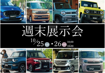 今週末は展示会です！！！